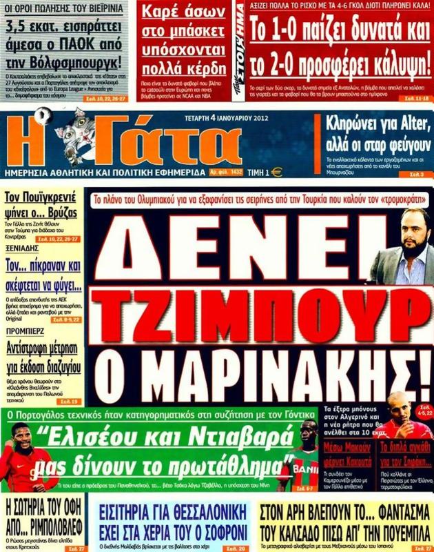 Πρωτοσέλιδο Η Γάτα