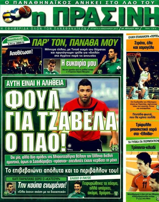 Πρωτοσέλιδο Η Πράσινη