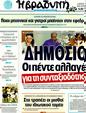 Πρωτοσέλιδο Η Βραδυνή 10/01/2012