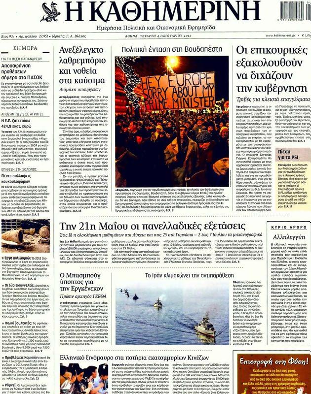 Πρωτοσέλιδο Καθημερινή