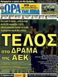 Πρωτοσέλιδο Ωρα για Σπορ 12/01/2012