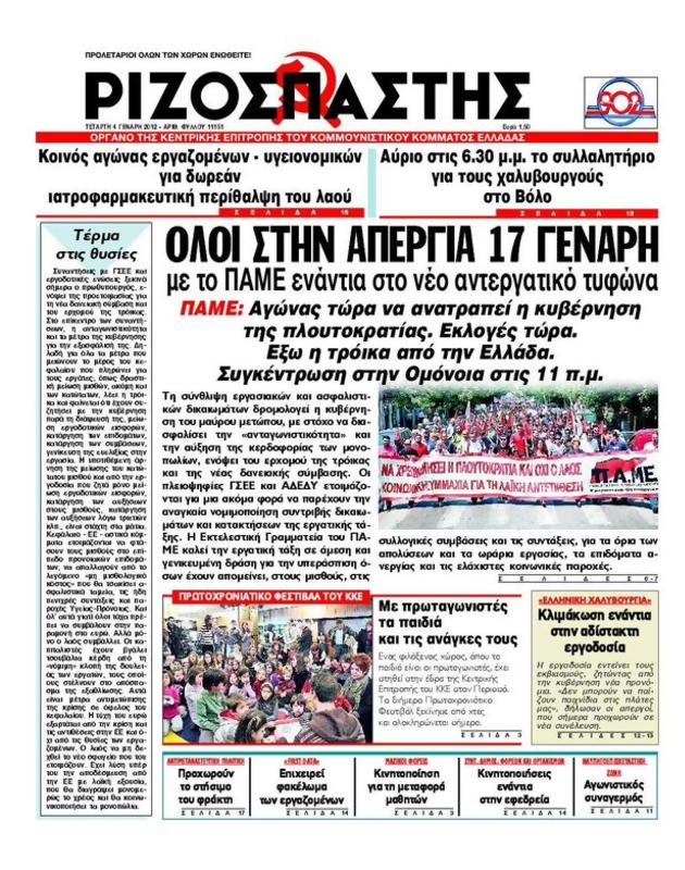 Πρωτοσέλιδο Ριζοσπάστης