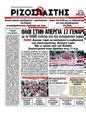 Πρωτοσέλιδο Ριζοσπάστης 20/01/2012