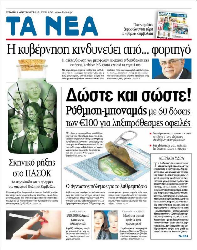 Πρωτοσέλιδο Τα Νέα