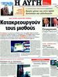 Πρωτοσέλιδο Αυγή 15/01/2012