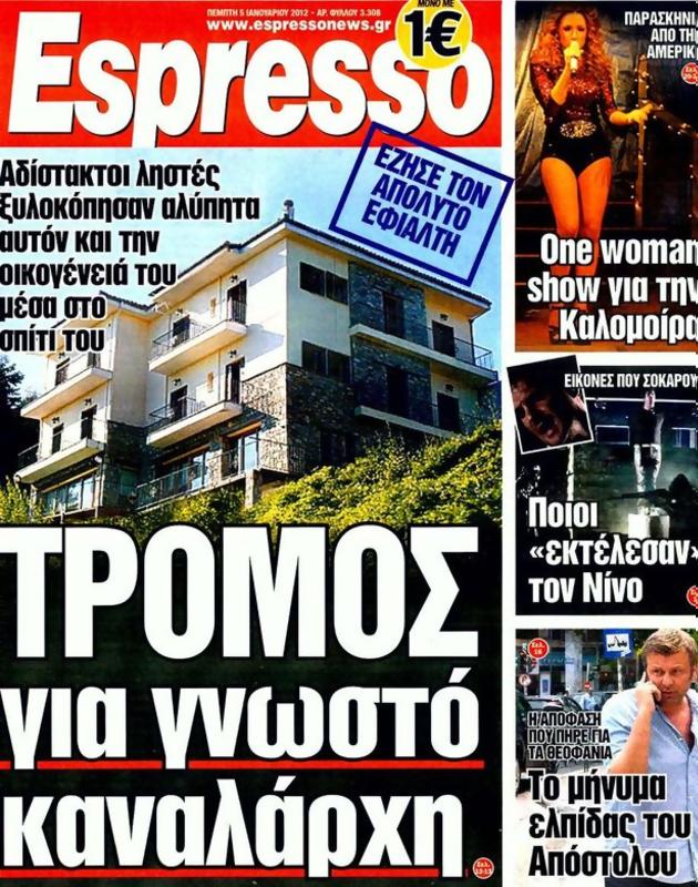 Πρωτοσέλιδο Espresso