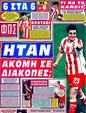 Πρωτοσέλιδο Φως των Σπορ 20/01/2012
