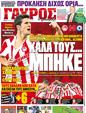 Πρωτοσέλιδο Γαύρος 18/01/2012
