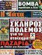 Πρωτοσέλιδο Η Γάτα 20/01/2012