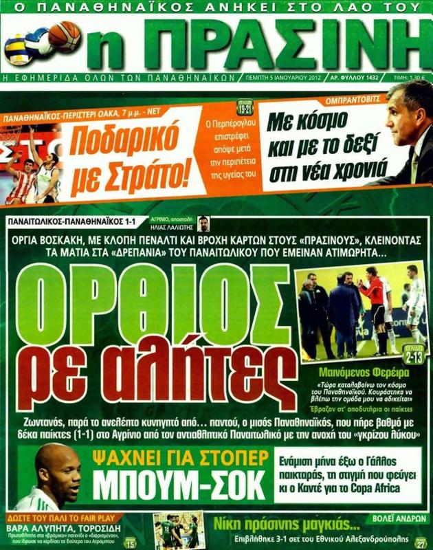 Πρωτοσέλιδο Η Πράσινη