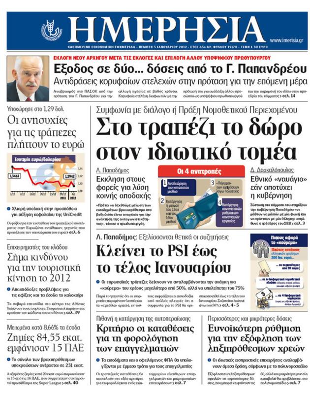 Πρωτοσέλιδο Ημερησία