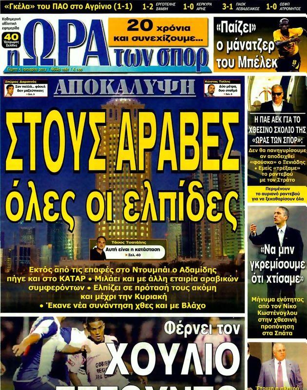 Πρωτοσέλιδο Ωρα για Σπορ