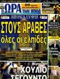 Πρωτοσέλιδο Ωρα για Σπορ 12/01/2012