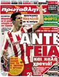 Πρωτοσέλιδο Πρωταθλητής 06/01/2012