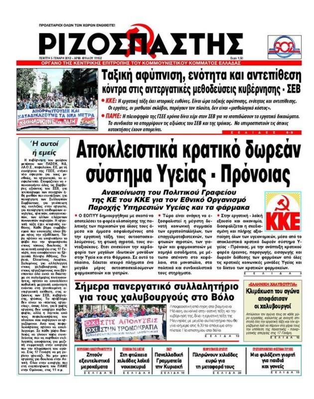 Πρωτοσέλιδο Ριζοσπάστης
