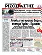 Πρωτοσέλιδο Ριζοσπάστης 20/01/2012