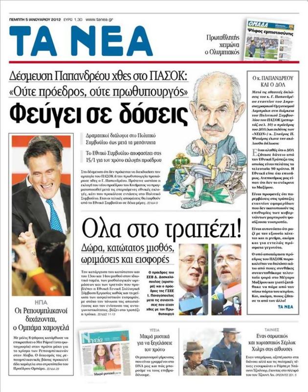 Πρωτοσέλιδο Τα Νέα