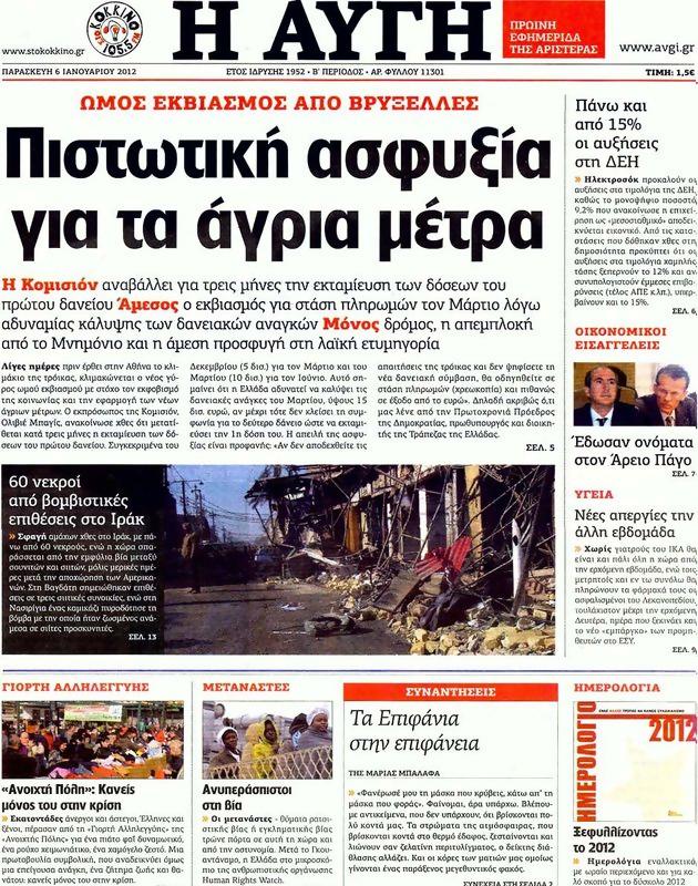 Πρωτοσέλιδο Αυγή