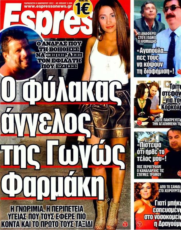 Πρωτοσέλιδο Espresso