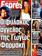 Πρωτοσέλιδο Espresso 08/01/2012