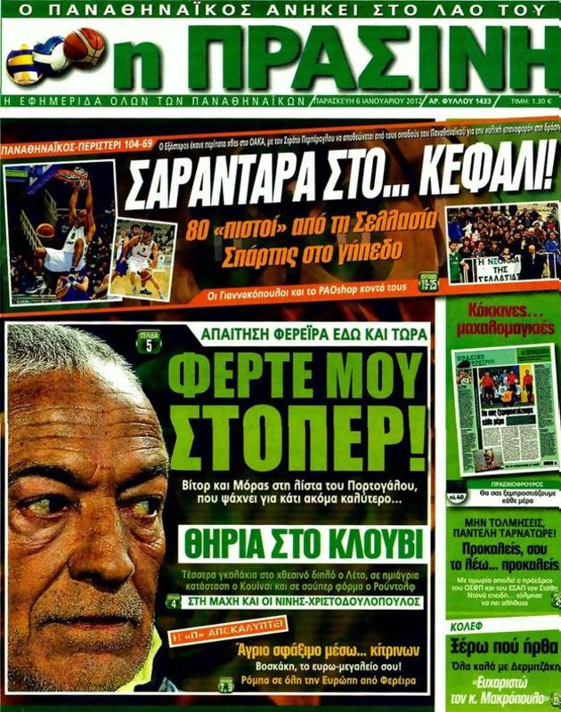 Πρωτοσέλιδο Η Πράσινη