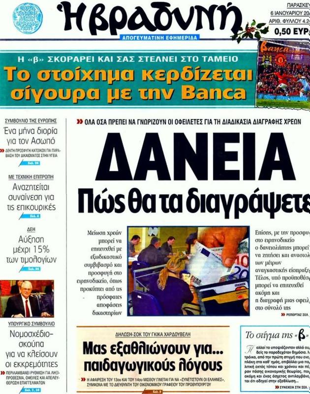 Πρωτοσέλιδο Η Βραδυνή