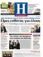 Πρωτοσέλιδο Ημερησία 10/01/2012