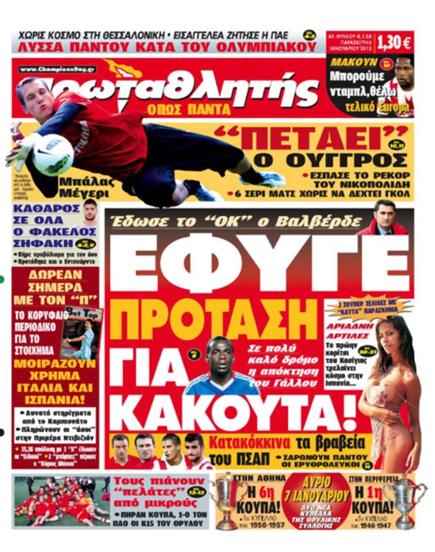 Πρωτοσέλιδο Πρωταθλητής