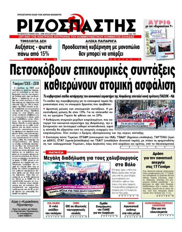 Πρωτοσέλιδο Ριζοσπάστης