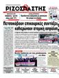 Πρωτοσέλιδο Ριζοσπάστης 20/01/2012