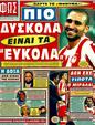 Πρωτοσέλιδο Φως των Σπορ 21/01/2012