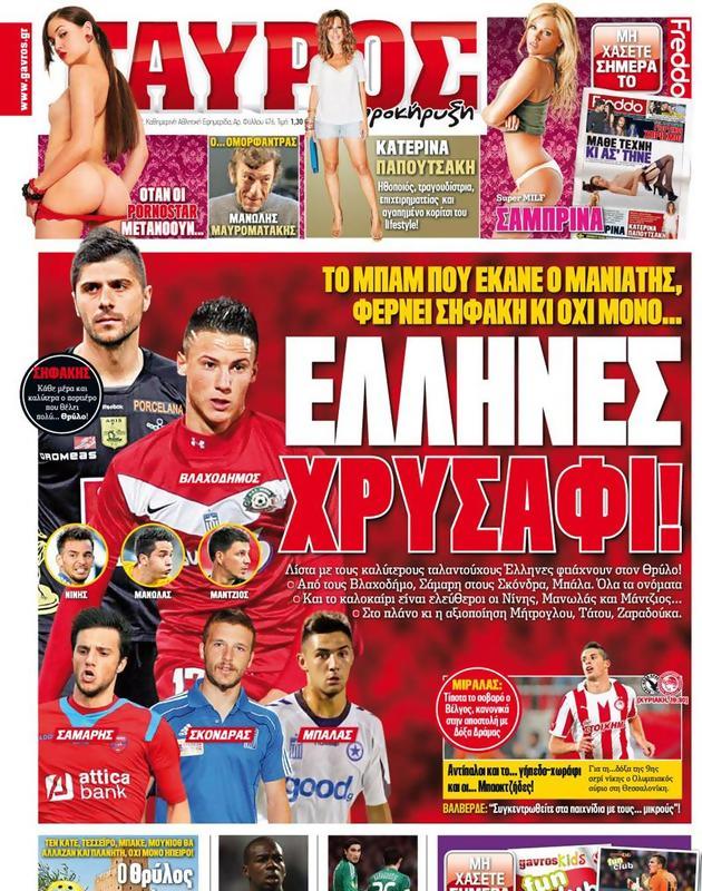 Πρωτοσέλιδο Γαύρος
