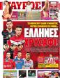 Πρωτοσέλιδο Γαύρος 22/01/2012