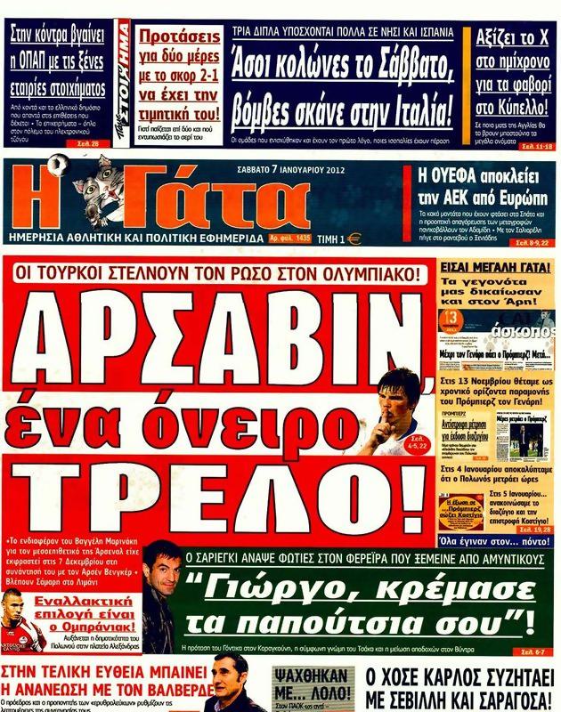 Πρωτοσέλιδο Η Γάτα