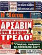 Πρωτοσέλιδο Η Γάτα 20/01/2012