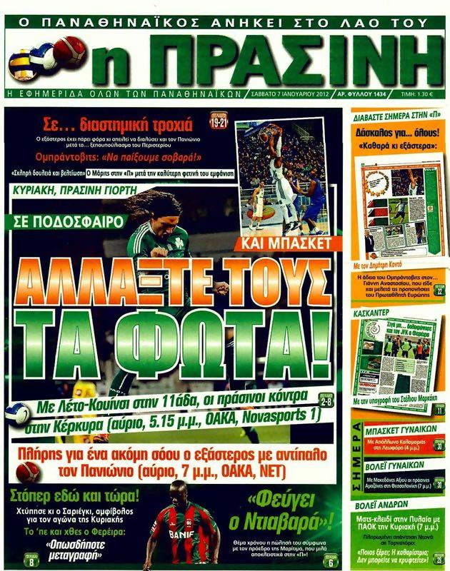 Πρωτοσέλιδο Η Πράσινη