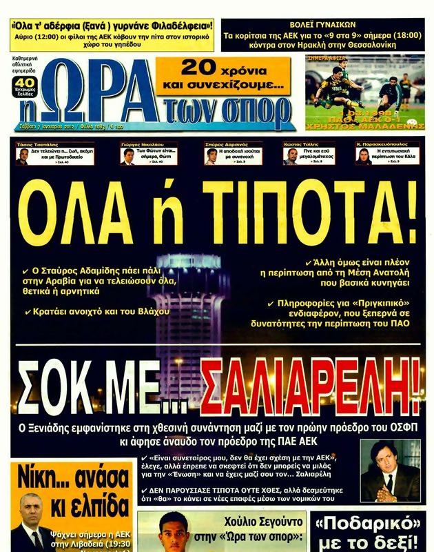 Πρωτοσέλιδο Ωρα για Σπορ