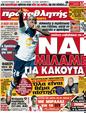 Πρωτοσέλιδο Πρωταθλητής 09/01/2012