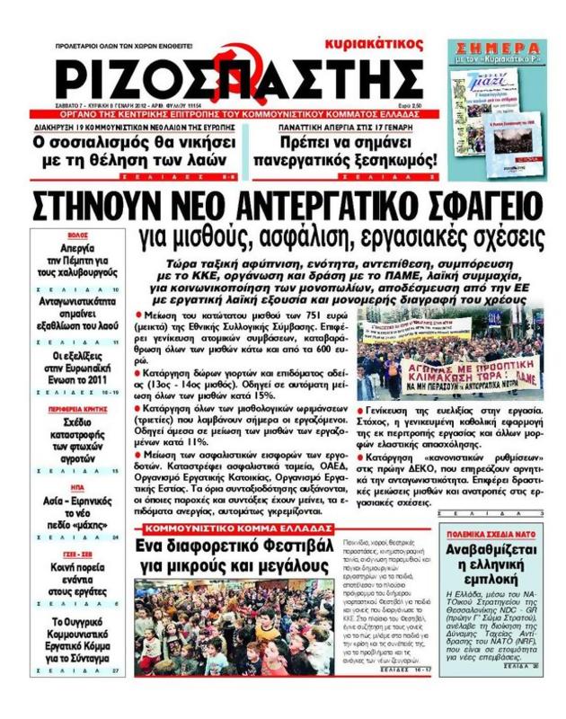 Πρωτοσέλιδο Ριζοσπάστης
