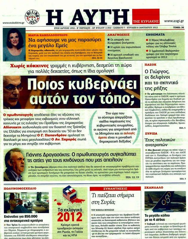 Πρωτοσέλιδο Αυγή