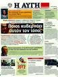 Πρωτοσέλιδο Αυγή 15/01/2012