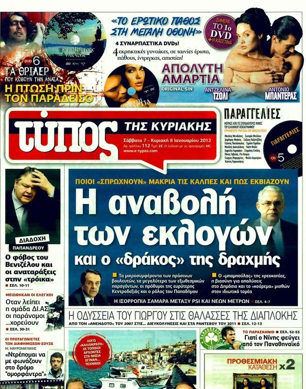 Πρωτοσέλιδο Ελεύθερος Τύπος