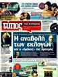 Πρωτοσέλιδο Ελεύθερος Τύπος 21/01/2012