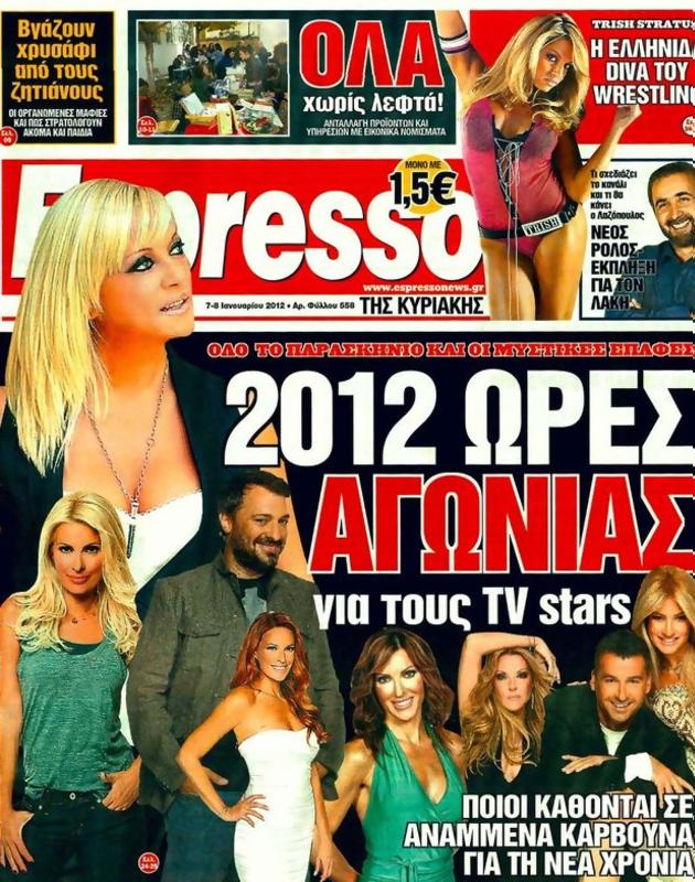 Πρωτοσέλιδο Espresso