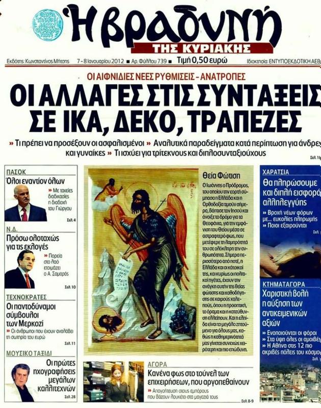 Πρωτοσέλιδο Η Βραδυνή