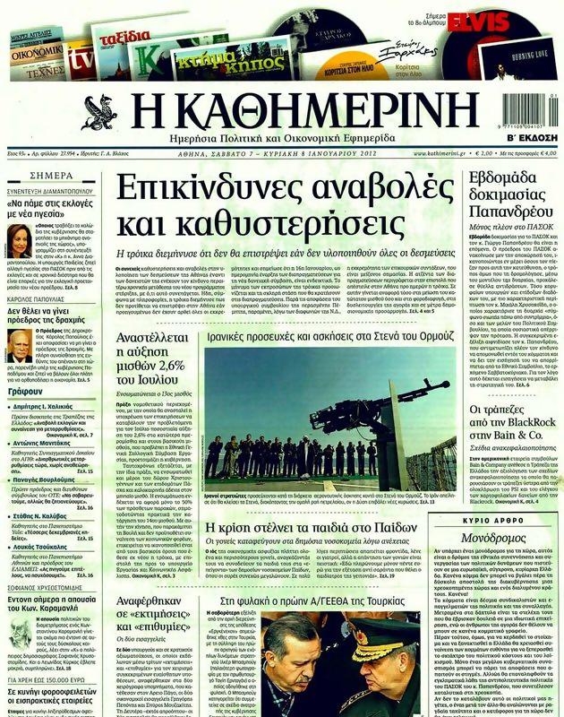 Πρωτοσέλιδο Καθημερινή
