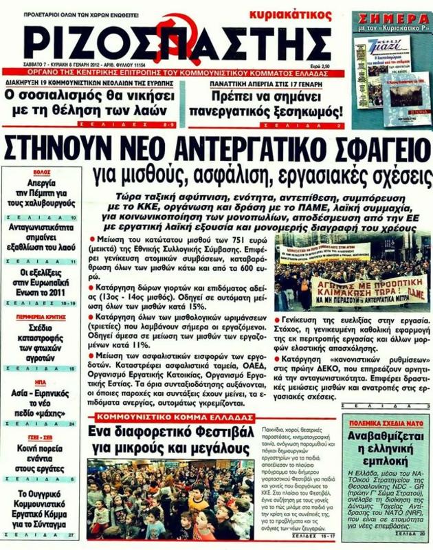 Πρωτοσέλιδο Ριζοσπάστης
