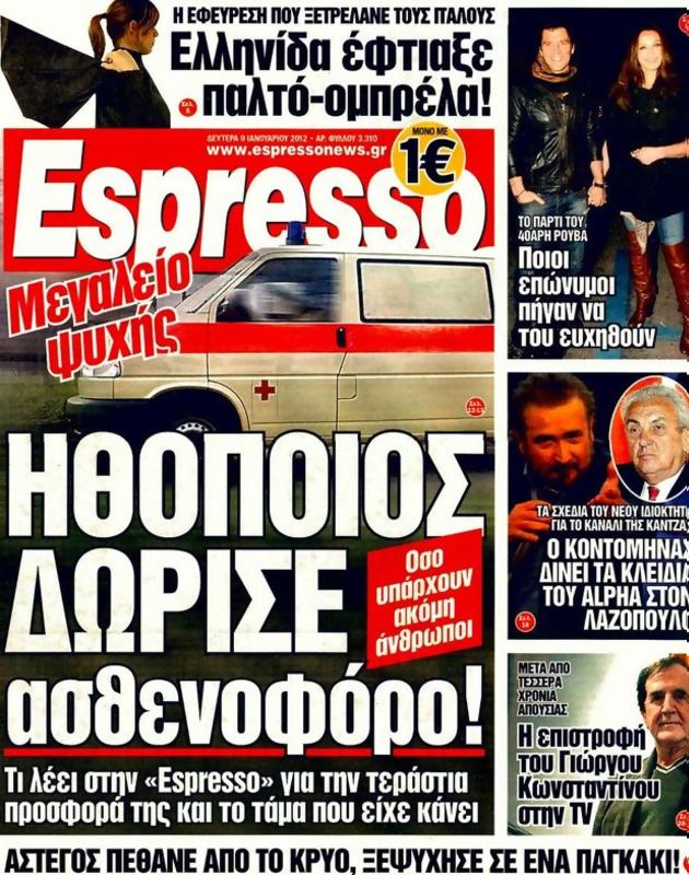 Πρωτοσέλιδο Espresso