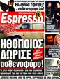 Πρωτοσέλιδο Espresso 10/01/2012