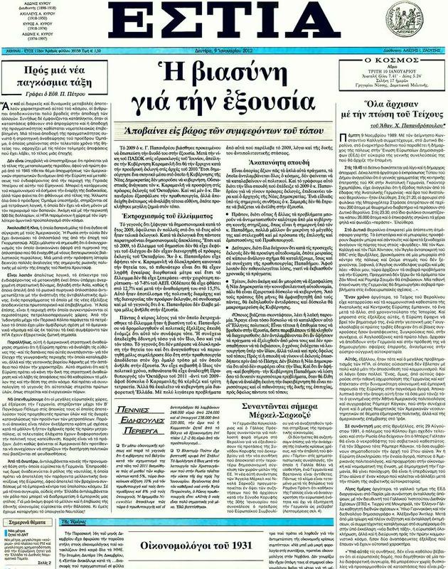 Πρωτοσέλιδο Εστία